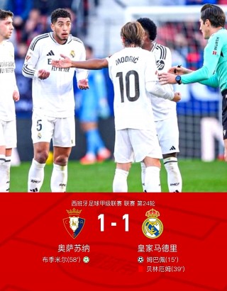 皇家社会中场节奏掌握得当，帮助球队获得三分的简单介绍